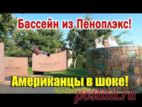 Бассейн и купель своими руками! КАПИТАЛЬНО, но ЛЕГКО, ЗА КОПЕЙКИ, но КРАСИВО!