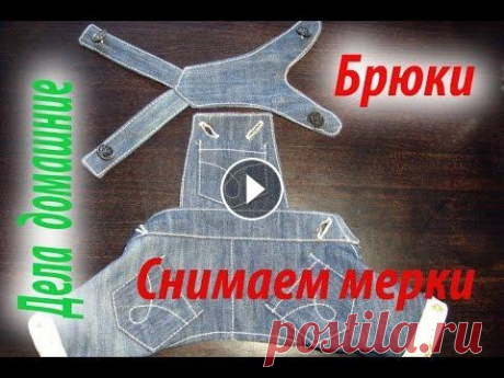 Мерки для построения выкройки брюк для собаки. Мерки для построения выкройки брюк для собаки.Также на канале вы найдете различные полезные выкройки,в том числе и на собачек,вязаную одежду для собак...