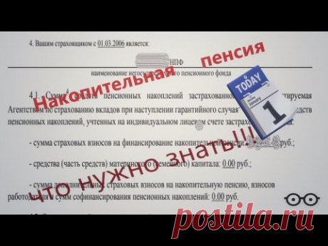 Как я оформляла выплату накопительной пенсии