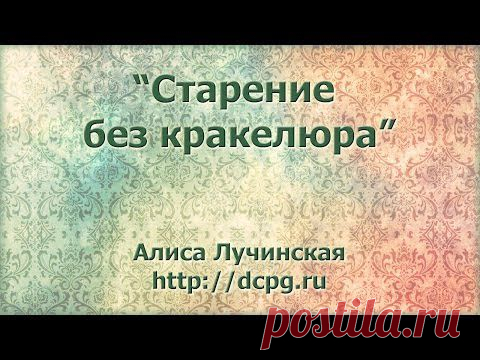 Способы состаривания декупажных работ без кракелюра