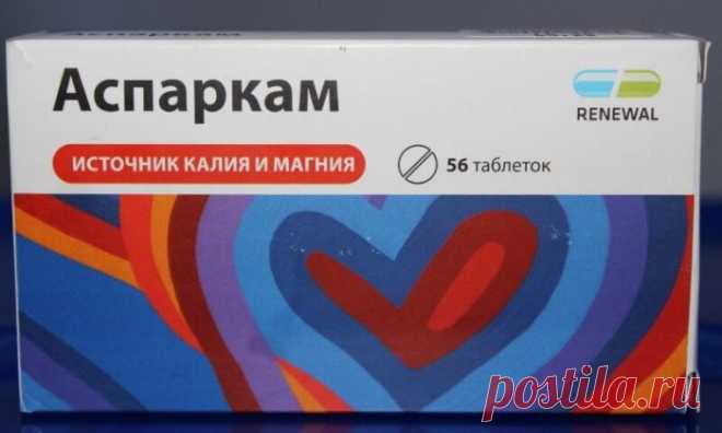 Аспаркам для похудения: отзывы, как принимать, что это, побочные эффекты