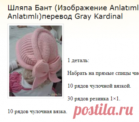 Шляпа Бант (Изображение Anlatımlı)Fiyonk Şapka Yapımı (Resimli Anlatımlı)перевод Gray Kardinal: Дневник группы «ВЯЖЕМ ПО ОПИСАНИЮ»: Группы - женская социальная сеть myJulia.ru