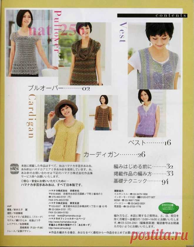 «Knit in the spring and summer no.3357 2012» .