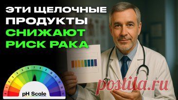 Врачи назвали щелочные продукты, которые снижают риск рака почти до минимума | Живи без боли | Дзен