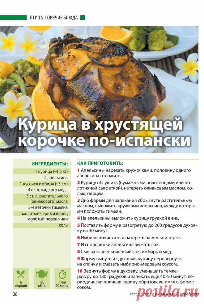 Курица в хрустящей корочке по-испански