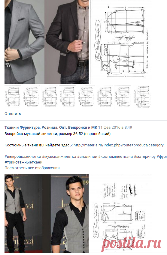 Выкройки для мужчин | Ткани и Фурнитура, Розница, Опт. Выкройки и МК