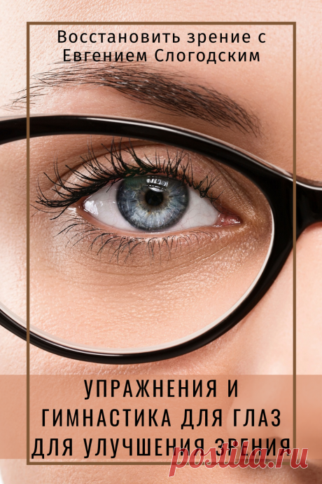 Близорукость у детей и взрослых чем опасна Миопия Коррекция зрения лечение без операции профилактика признаки причины степень диагностика последствия как вылечить Улучшить зрение прогрессирующая близорукость очки линзы Плохое зрение Упражнения зарядка при миопии глаз тренажёр Как вернуть восстановить исправить зрение Может ли миопия привести к слепоте Проверка остроты зрения Капли для улучшения зрения Возможно ли вылечить миопию Зрительный режим для детей Снижение зрения Перифокальные очки