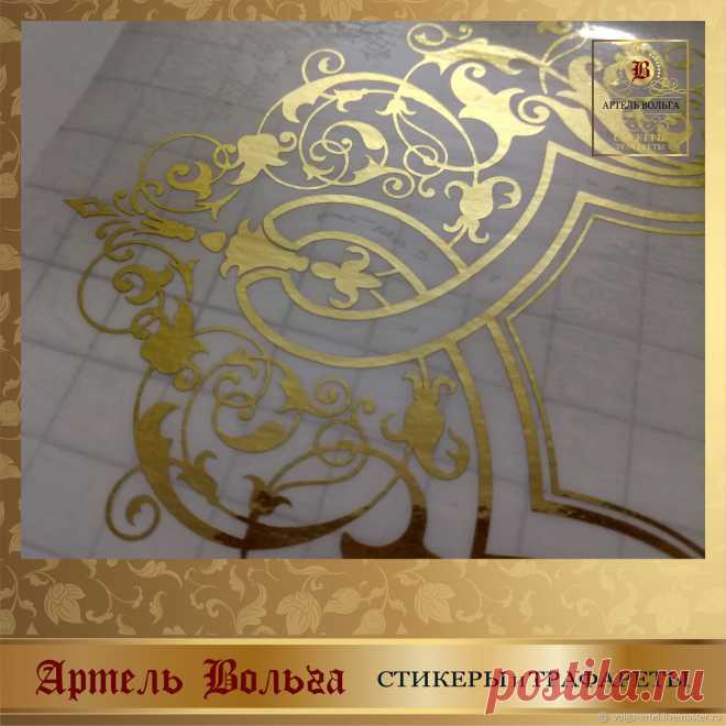 Стикер 077 (золото или серебро) Очень красивый узор. Чаще всего используется в декоре крышки для шкатулок или фолиантов, но также очень эффектно смотрится в декоре свадебных открыток. Возможно использование в качестве рамки для декупажной картинки