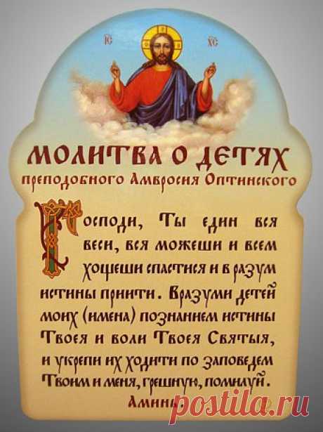 Две мамины молитвы — о дочери и сыне Две мамины молитвы — о дочери и сынеМолитва о дочериМолю тебя, о Дева Пресвятая,Даруй здоровье доченьке моей.Ты ведаешь, о чём душа мечтает –Дай в жизни ей побольше ясных дней!Прошу ей счастья, красот…