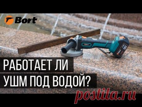 Пилит ли болгарка под водой?