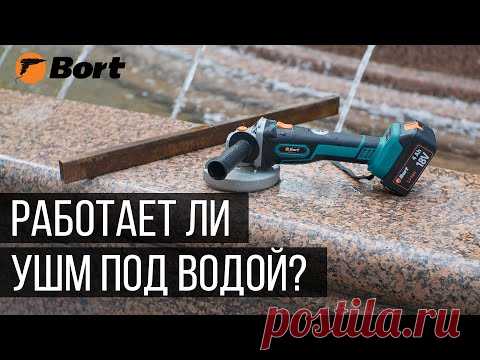 Пилит ли болгарка под водой?