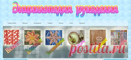 Энциклопедия рукоделия
