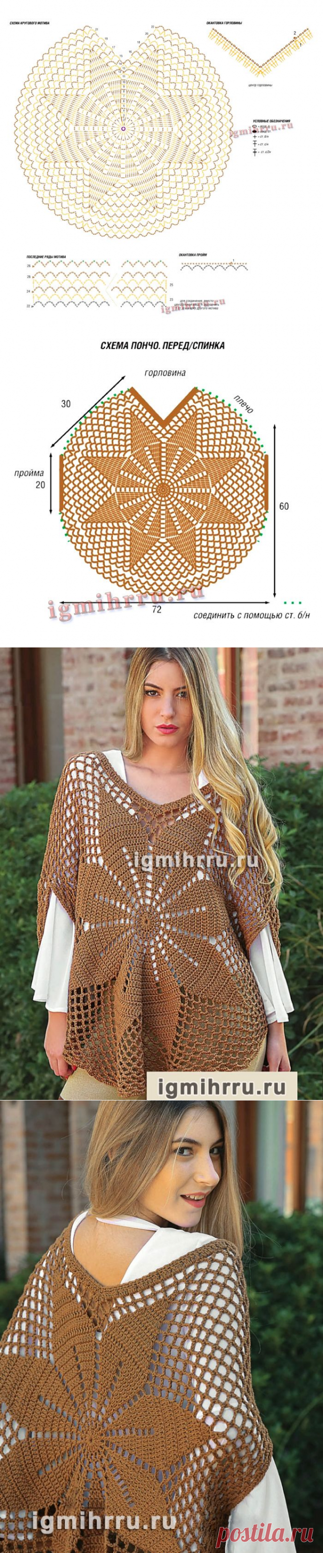 Пончо с крупным цветочным узором. Вязание крючком