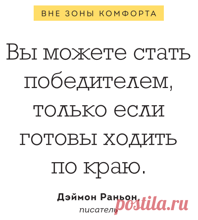 Так и только так!
