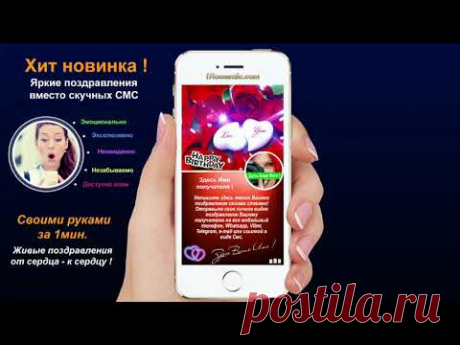 Поздравление с днем рождения на телефон