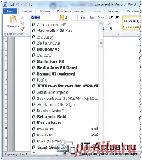Как внедрить в документ Word используемые шрифты | IT-Actual.ru