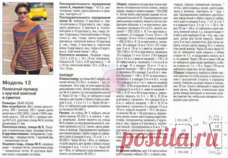 Теплые осенние пуловеры из Сабрины, более 10 моделей спицами | EasyKnit.ru