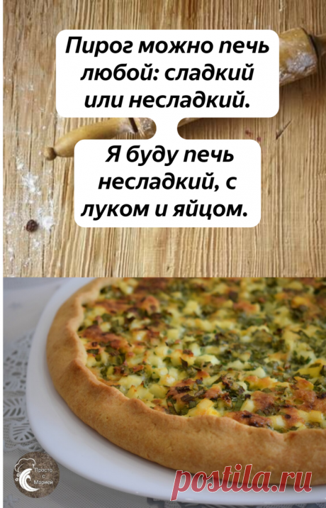 Рассказываю, как я за 5 минут делаю тесто без яиц, а потом пеку вкусный пирог | Просто с Марией | Яндекс Дзен
