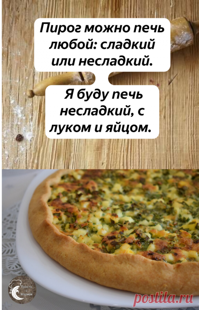 Рассказываю, как я за 5 минут делаю тесто без яиц, а потом пеку вкусный пирог | Просто с Марией | Яндекс Дзен