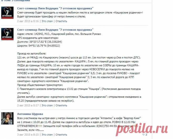 себе в мобильник: 8(963)750-44-59. До встречи!!!!!             Где будет проходить? | Слет-семинар Лиги Ведущих "7 оттенков праздника"