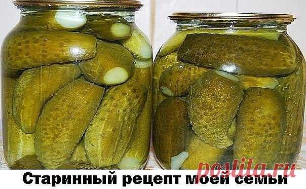 Как я консервирую огурцы, которые никогда не взрываются! 

Старинный рецепт моей семьи. 

Этот рецепт огурцов кажется немного странным, но огурцы закрученные таким способом никогда не взрываются. Более того, не надо НИЧЕГО стерилизовать и кипятить! 

1. Нам понадобятся свежесобранные огурцы, если нет – замачиваем их на 4-6 часов в холодной воде для хруста. 
2. Подготавливаем банки. Моем тщательно с чистящим средством, переворачиваем и ставим на чистое полотенце. 
3. К моме...