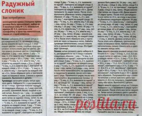 Радужный слоник, вязаные игрушки » Сайт "Ручками" - делаем вещи своими руками