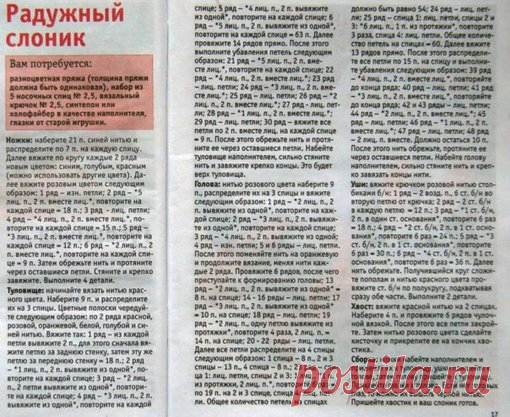 Радужный слоник, вязаные игрушки » Сайт 