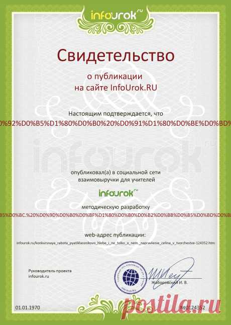 Infourok.ru - Свидетельство