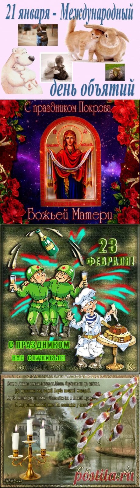 «поздравлятор...» | Записи с меткой «поздравлятор...» | Дневник Der_Engel678