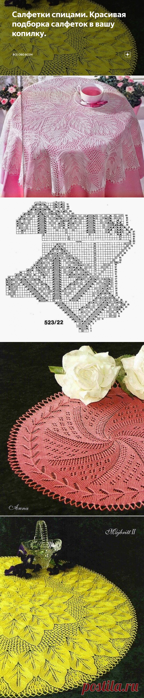 Салфетки спицами. Красивая подборка салфеток в вашу копилку. | Все обо всем | Яндекс Дзен