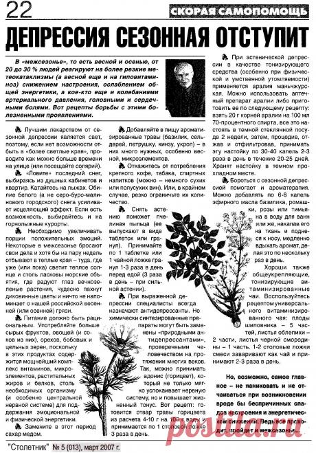 Депрессия сезонная отступит