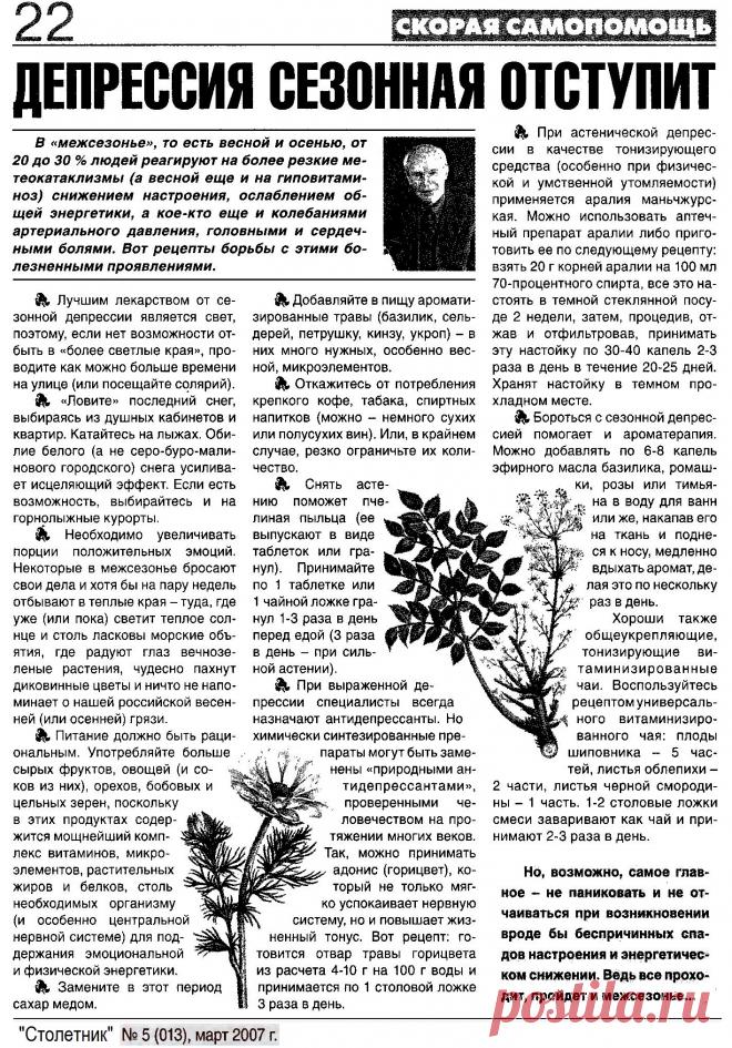Депрессия сезонная отступит