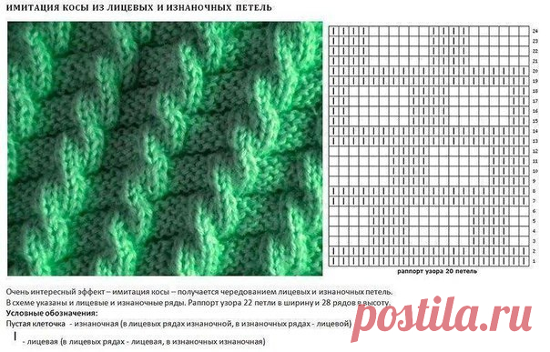 Имитация косы из лицевых и изнаночных петель без смещения