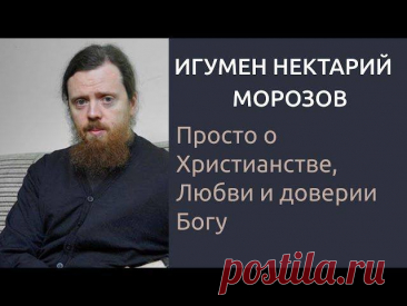 ПРОСИМ ПОДДЕРЖАТЬ КАНАЛ! Уважаемые подписчики и зрители! Канал существует на частные пожертвования, и мы будем благодарны вам за любую финансовую помощь, для продолжения нашей работы. Номер карты Сбербанка: 5469 5600 2430 1653   ПОДПИСЫВАЙТЕСЬ НА КАНАЛ: https://www.youtube.com/channel/UCpnW...   КОНТАКТЫ:  САЙТ — https://nektariy.ru/Home/Index ТАПЛИНК — https://taplink.cc/morozov.rodion Вконтакте — https://vk.com/id300641983 Телеграм — https://t.me/igumennektariy