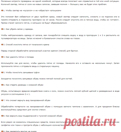 15 ЖЕНСКИХ ХИТРОСТЕЙ.