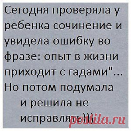 ПРАВДА ЖИЗНИ...