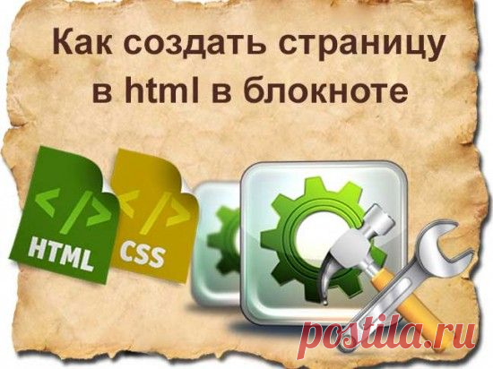 Как создать страницу в html в блокноте ЧАСТЬ 1: создается разметка div-ами, шапка html страницы и горизонтальное меню | Блог Евгения Несмелова