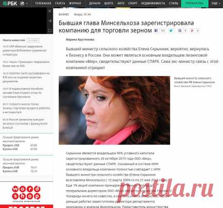 Бывшая глава Минсельхоза зарегистрировала компанию для торговли зерном :: Бизнес :: РБК