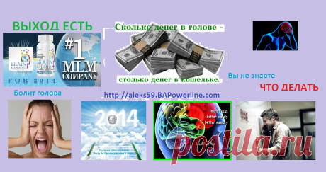 НОВЕЙШАЯ КОМПАНИЯ!!!
НЕ УПУСТИТЕ СВОЙ ШАНС БЫТЬ В ЧИСЛЕ ПЕРВЫХ!
Brain Abundance - шагает по планете 
https://aleks59.BAPowerline.com/
присоединяйтесь к нашей компании, изучайте информацию и проявляйте заботу о своем здоровье и помогайте другим. Спустя некоторое время, вы сможете самостоятельно или с нашей помощью работать https://oktan.st10.su/5 Не важно в какое время дня вы купите https://aleks59.OrderBrainFuelPlus.com/ - утром, днем или вечером. Все ПОДРОБНОСТИ по СКАЙПУ sashadeg1
