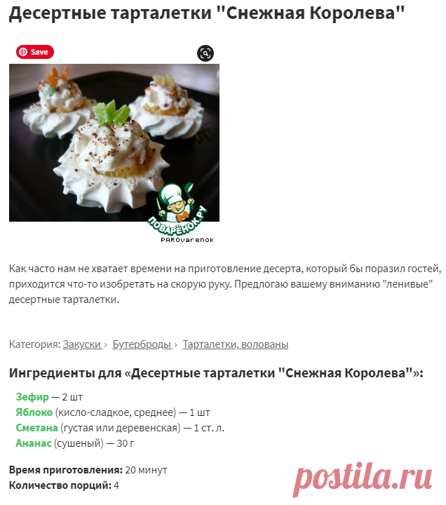 Десертные тарталетки 