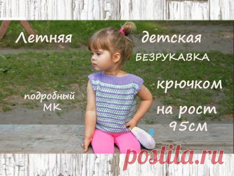 Детская безрукавка крючком. Детская летняя кофточка крючком