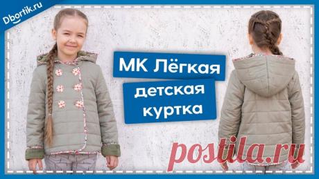 МК пошив легкой детской куртки + выкройка р 68 - 116. 

Куртку можно пошить:
- с тонким утеплителем (80, 100 гр.),
- из готовой стеганной ткани,
Показать полностью...