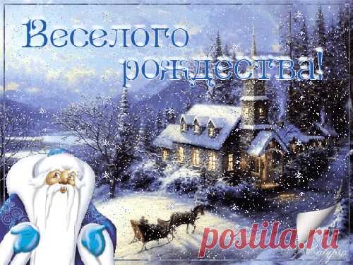 Открытки гифки "С Рождеством" и код!