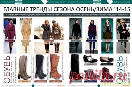 OberShoes представляет новую осенне-зимнюю коллекцию обуви на 2014-2015 годы. Выбираем модели по душе | tam-ARA