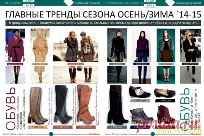 OberShoes представляет новую осенне-зимнюю коллекцию обуви на 2014-2015 годы. Выбираем модели по душе | tam-ARA