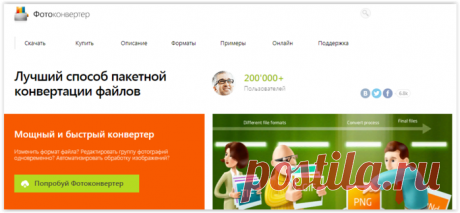 Удобная программа для работы с фотографиями - Фотоконвертер (поможет конвертировать фото, создавать анимацию и т.д.)