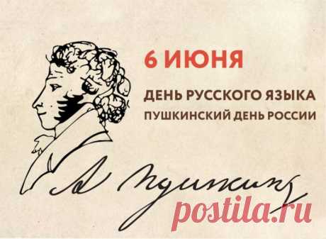 Русский язык, наш могучий, великий,
Наш многогранный, наш многоликий,
Сегодня тебе слава и честь,
Как хорошо, что ты у нас есть!