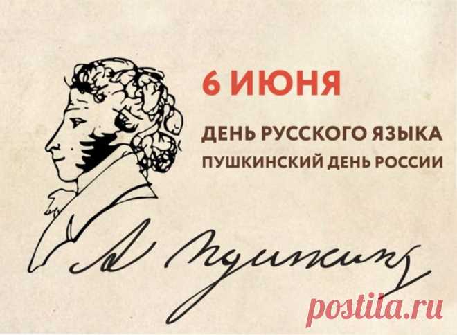 Русский язык, наш могучий, великий,
Наш многогранный, наш многоликий,
Сегодня тебе слава и честь,
Как хорошо, что ты у нас есть!