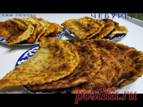 ЧЕБУРЕКИ. Сочные.