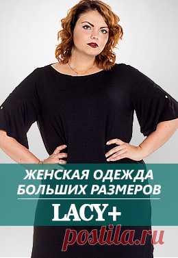РАСПРОДАЖА - купить в интернет-магазине одежды Lacywear.ru - страница 2